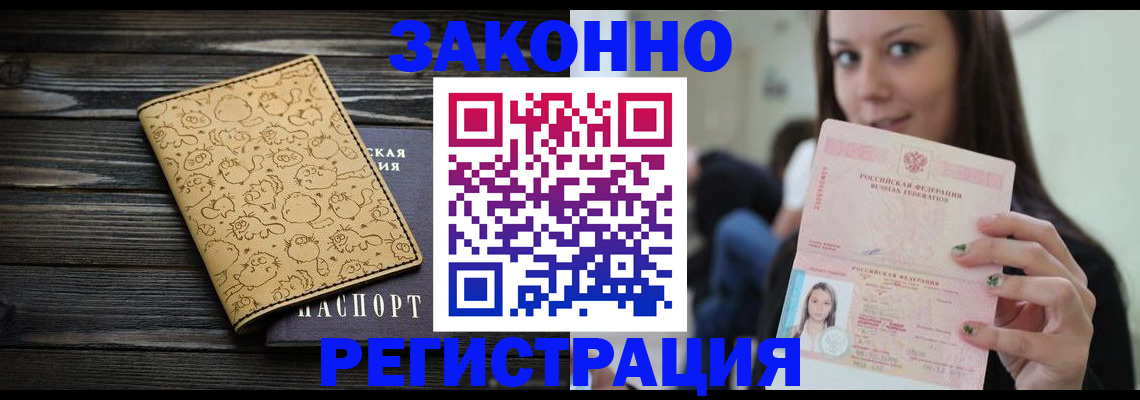 временная прописка в Омской области