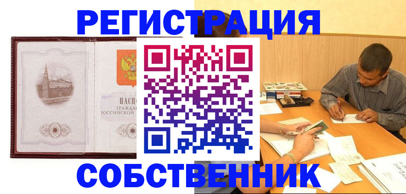 временная регистрация в Омской области
