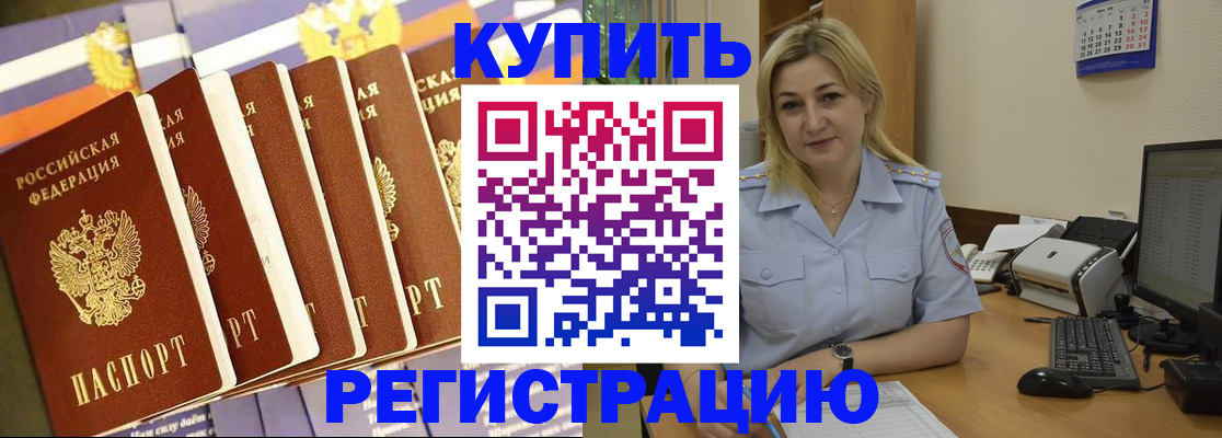временная регистрация в квартире в Омской области
